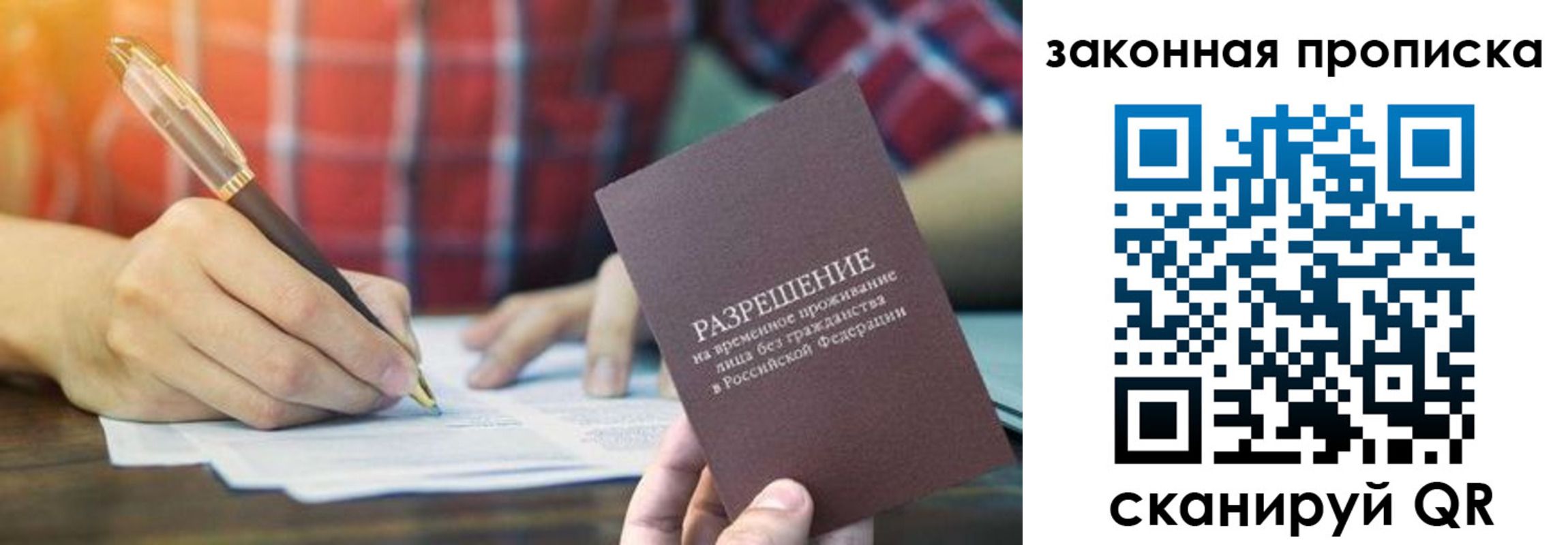 прописка в Бузулуке