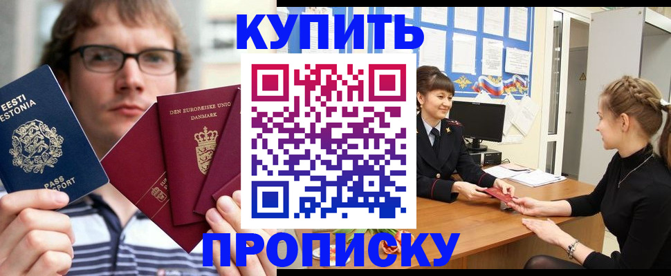 прописка паспорт в Бузулуке