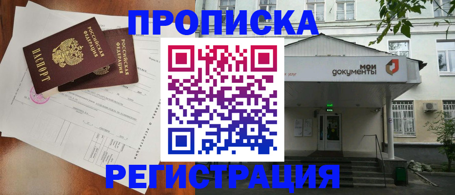 прописка штамп в Бузулуке