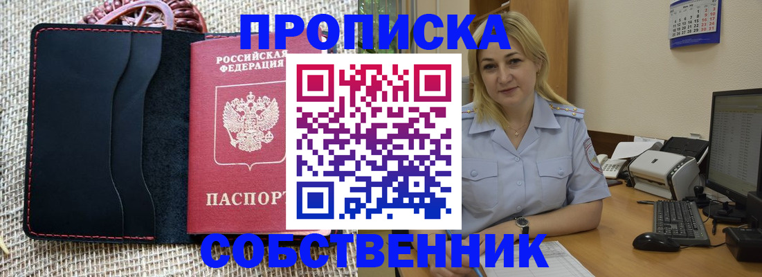 временная регистрация в квартире в Бузулуке